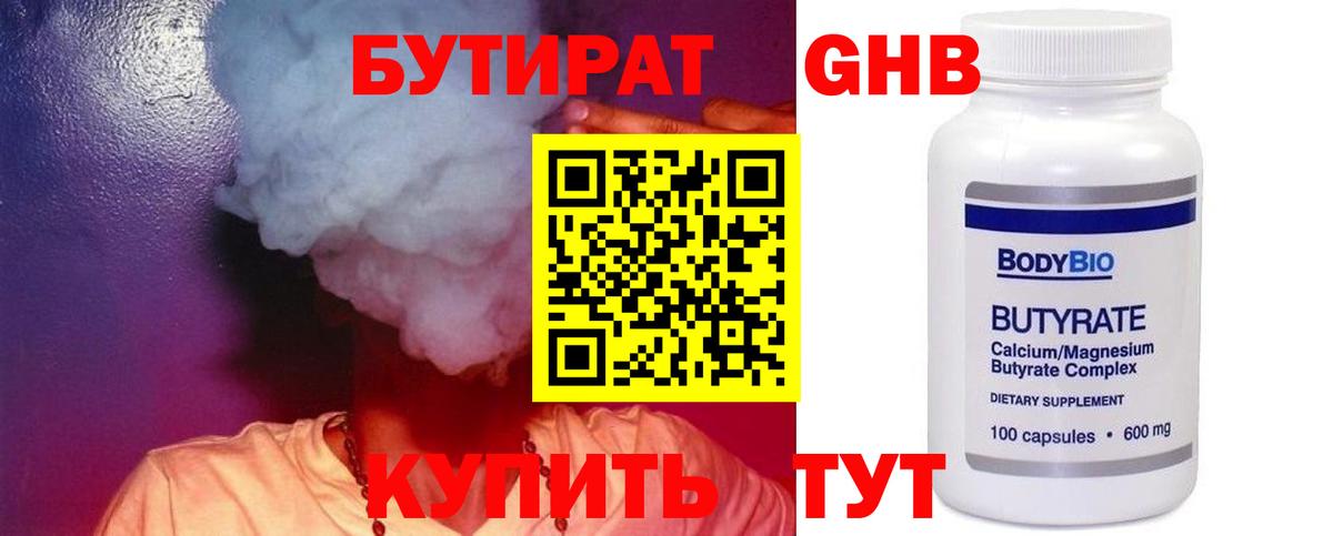 Гуково  БУТИРАТ оксибутират  Вход с VPN 