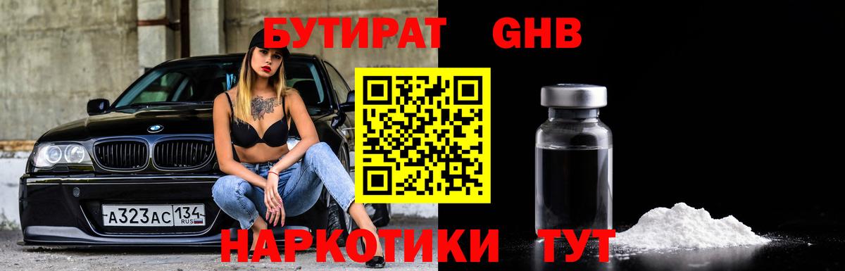 Бутират BDO Гуково
