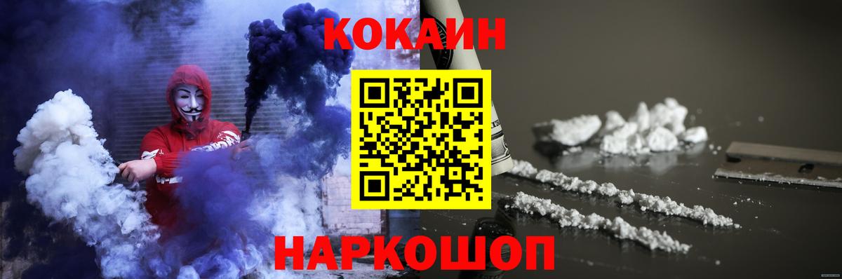 где купить   КОКАИН FishScale  Гуково  Вход с VPN  Cocaine 99% 