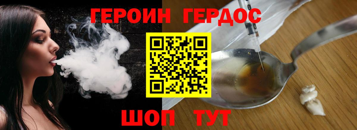 ГЕРОИН афганец  Вход с VPN  Гуково 