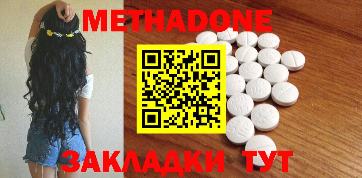 Гуково  МЕТАДОН methadone  Вход с VPN  МЕТАДОН мёд 