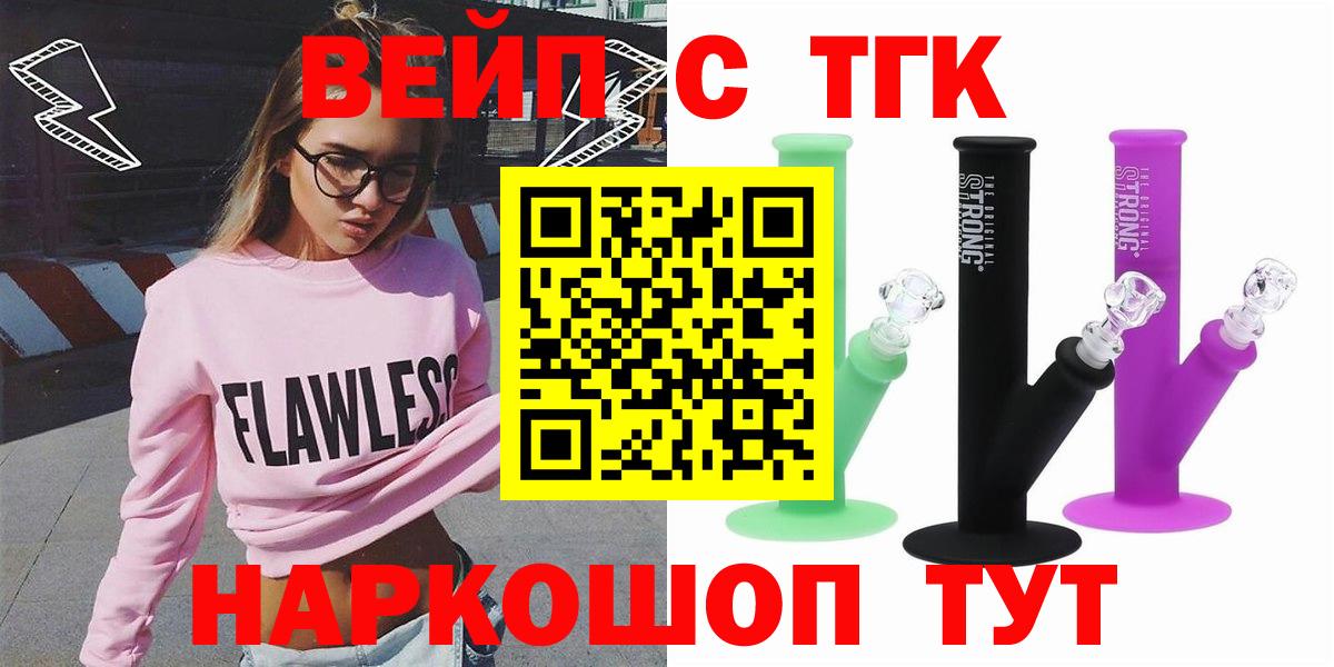 Дистиллят ТГК вейп Гуково